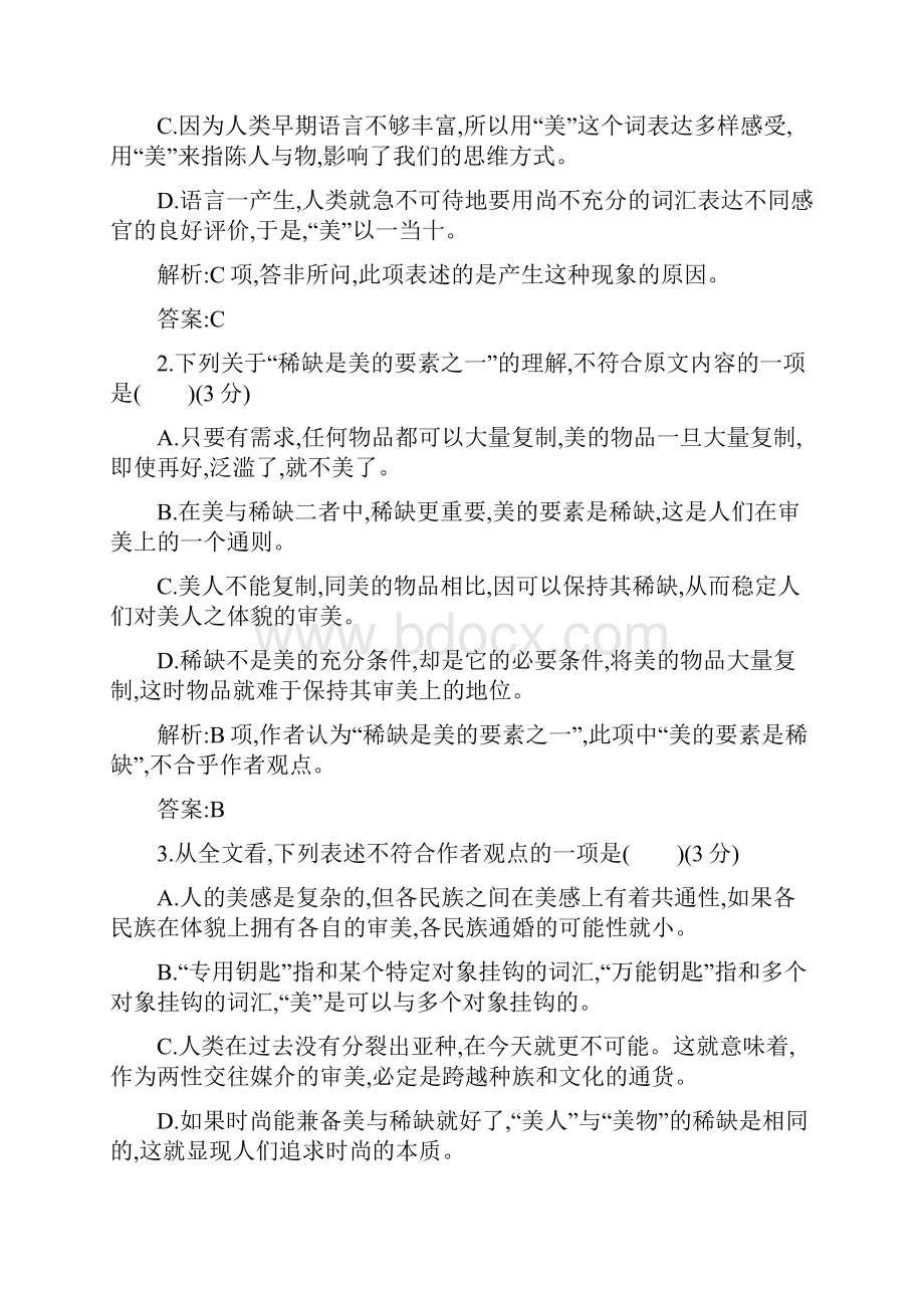 高中语文语文版必修五优化练习模块综合测评+Word版含答案docx.docx_第3页