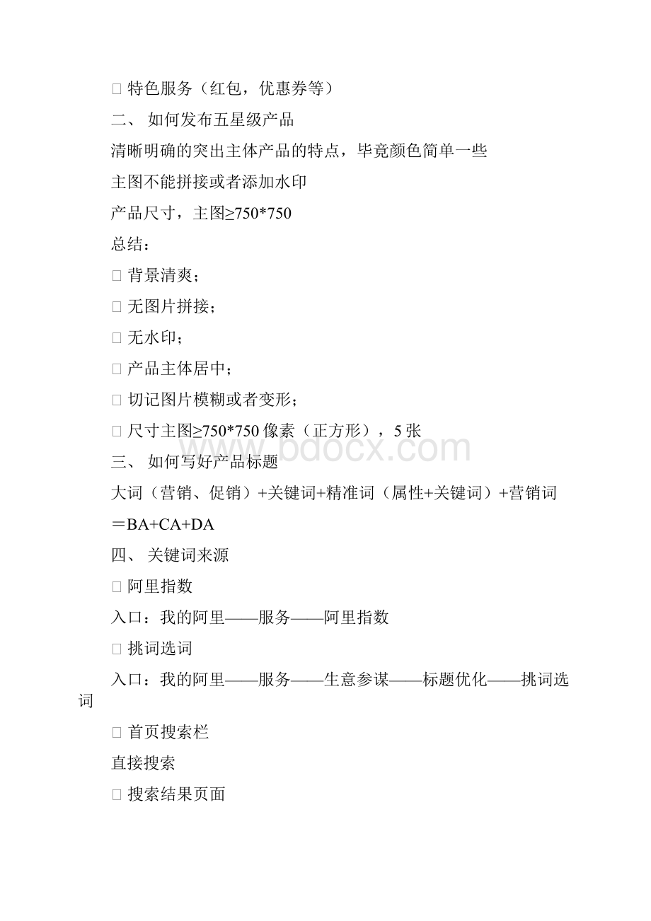 电子商务运营实习工作日志.docx_第3页