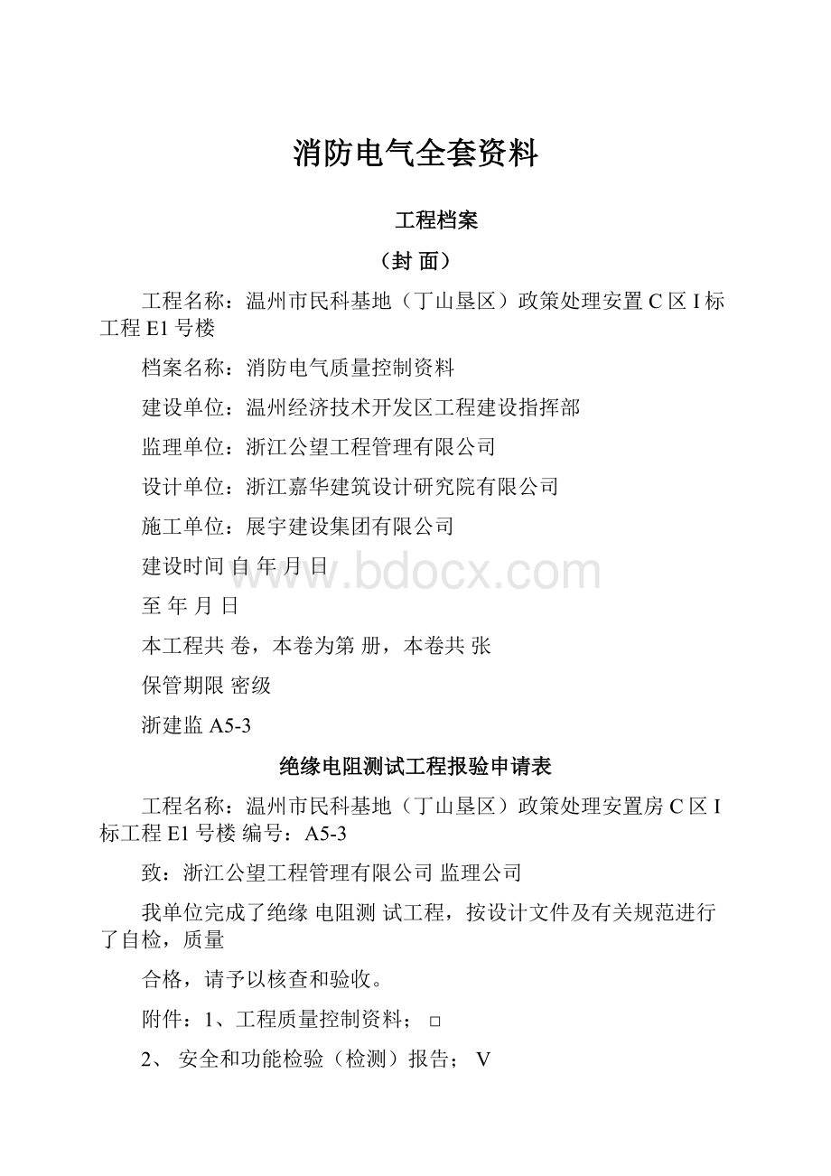 消防电气全套资料.docx