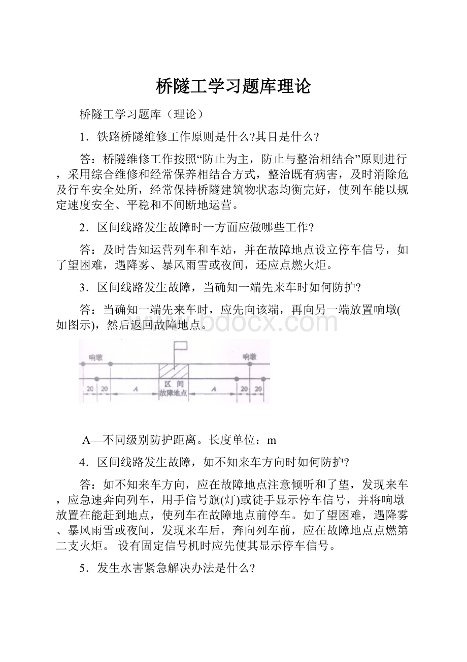 桥隧工学习题库理论.docx