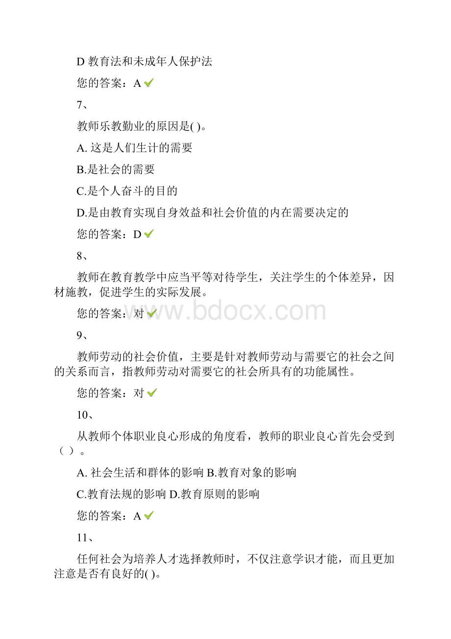 济南市教师职业道德考核试题.docx_第3页