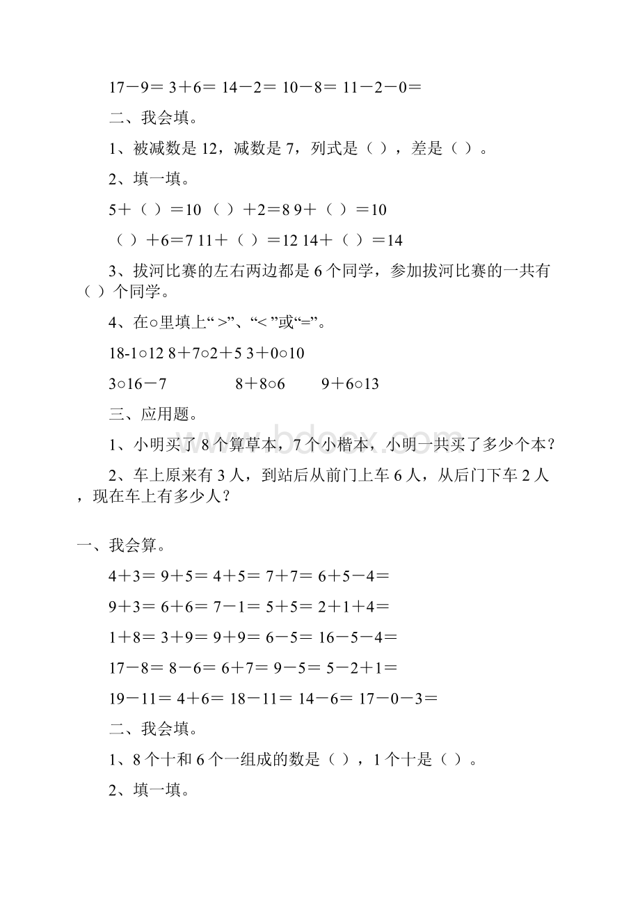 一年级数学上册寒假作业255.docx_第3页