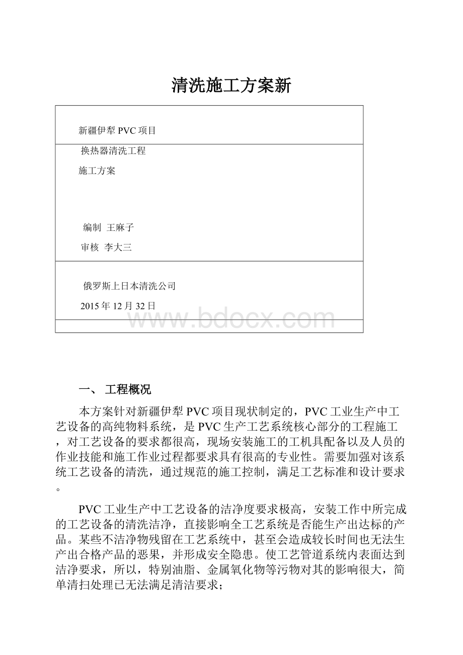 清洗施工方案新.docx_第1页