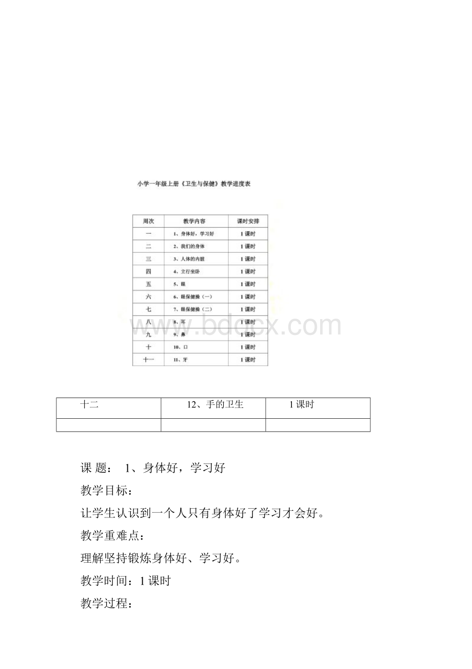 一年级上册卫生与保健.docx_第2页