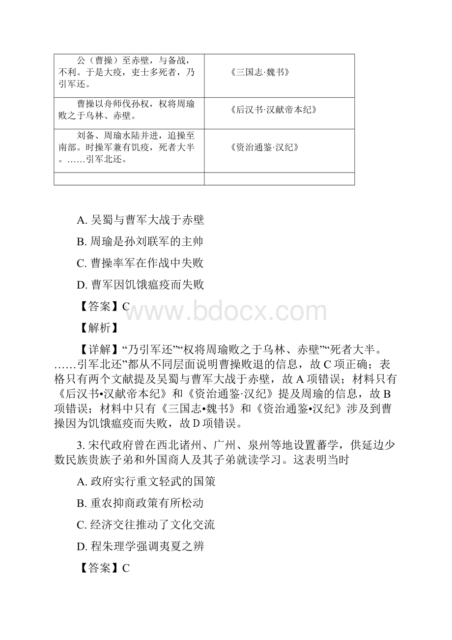 届广东省汕头市潮阳第一中学高三考前七校联合体高考冲刺交流文科综合历史试题解析版.docx_第2页