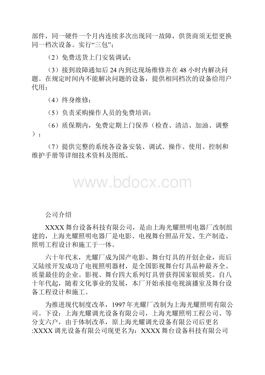 舞台机械系统设计方案很好的方案.docx_第2页