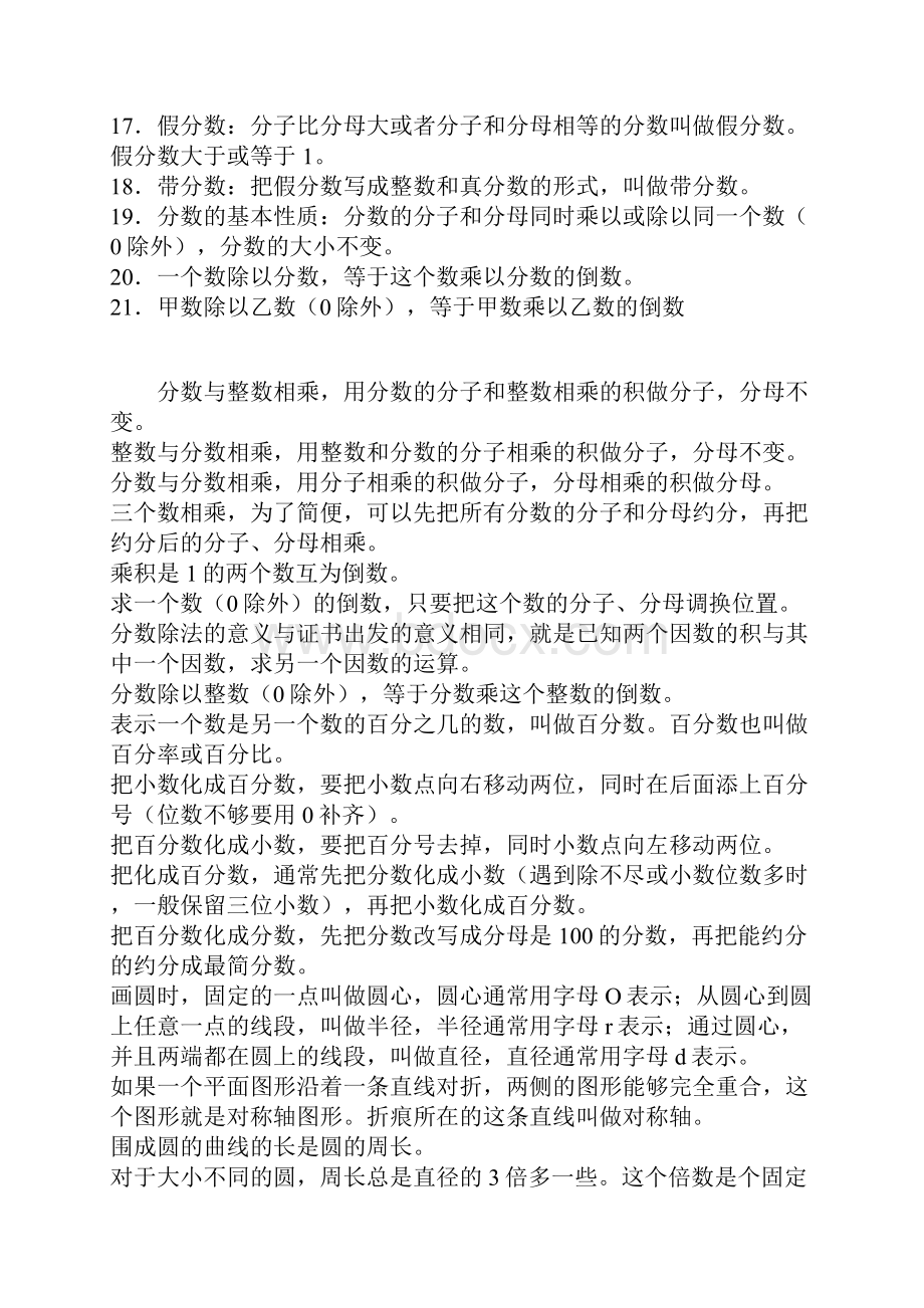 人教版小学数学定义定理公式.docx_第3页