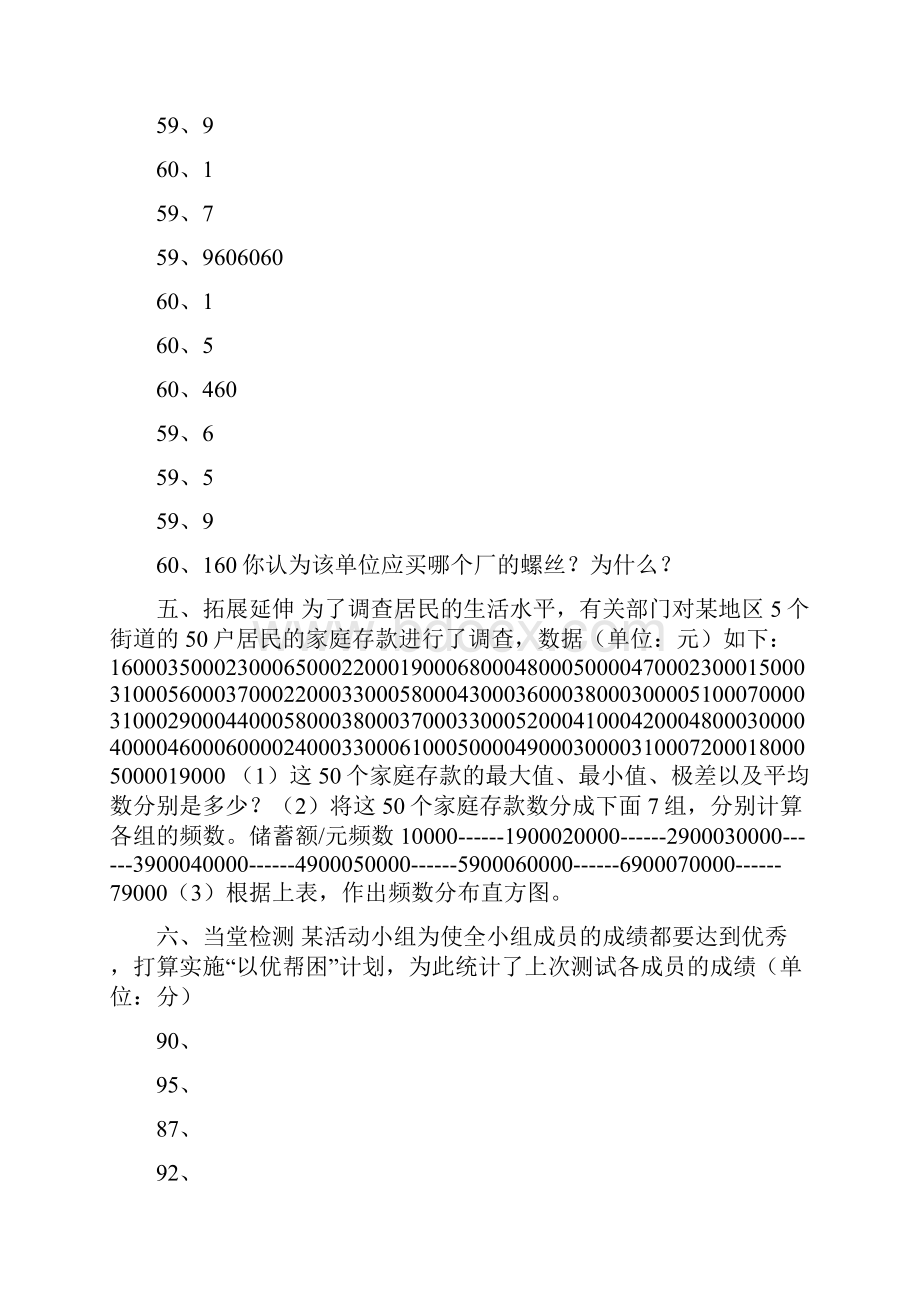 八年级数学下册 202 数据的波动程度导学案新版新人教版.docx_第3页