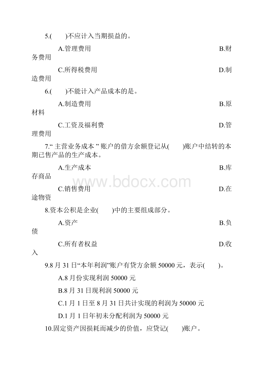 第六章 主要经济业务的核算测试.docx_第2页