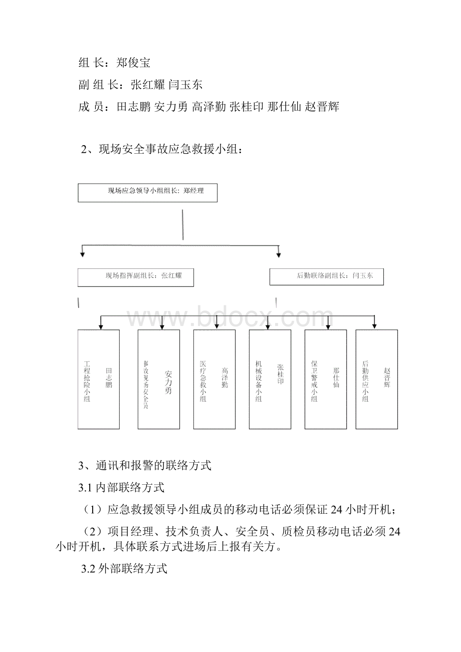 触电事故安全专项应急预案.docx_第2页