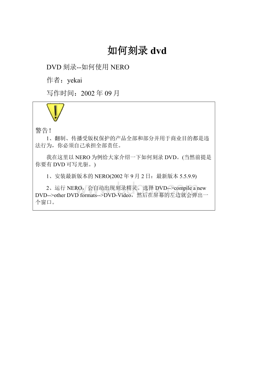 如何刻录dvd.docx