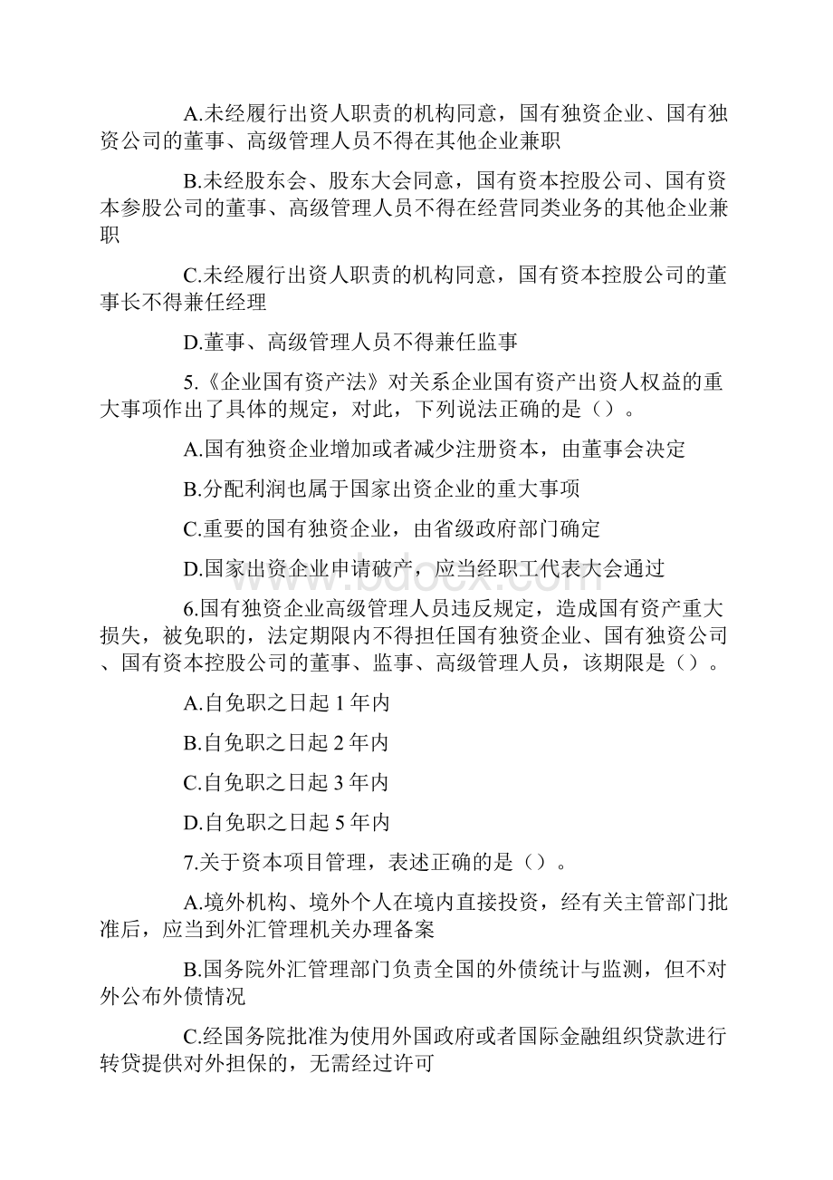 中级经济法第八章节习题及答案.docx_第2页