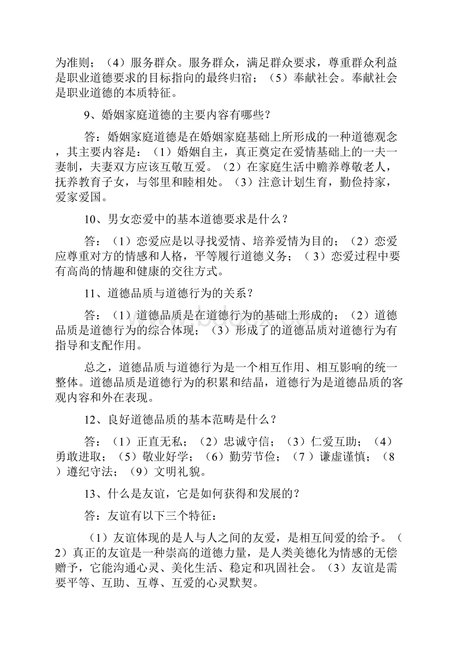 思修复习重点之解答题.docx_第3页