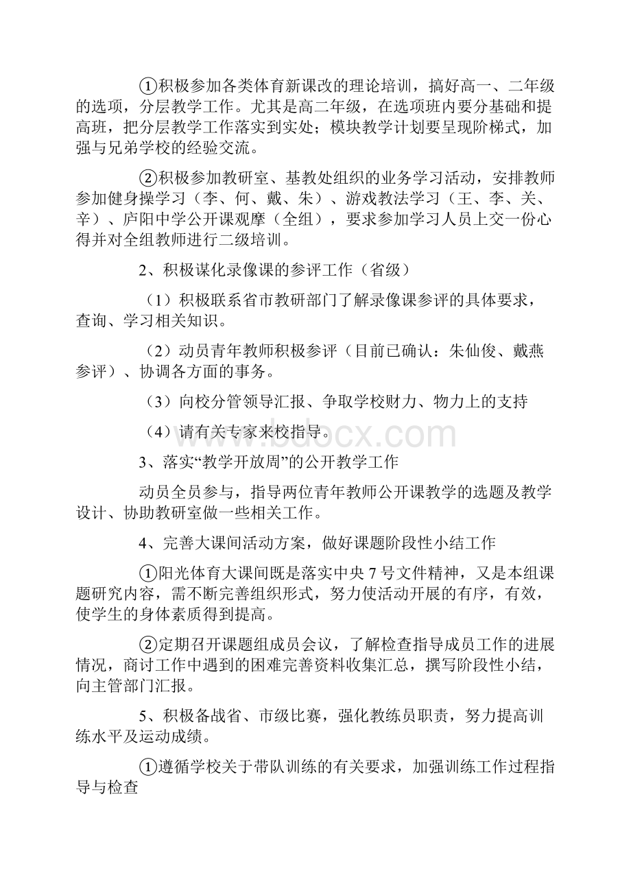 体育学科教研工作计划.docx_第3页