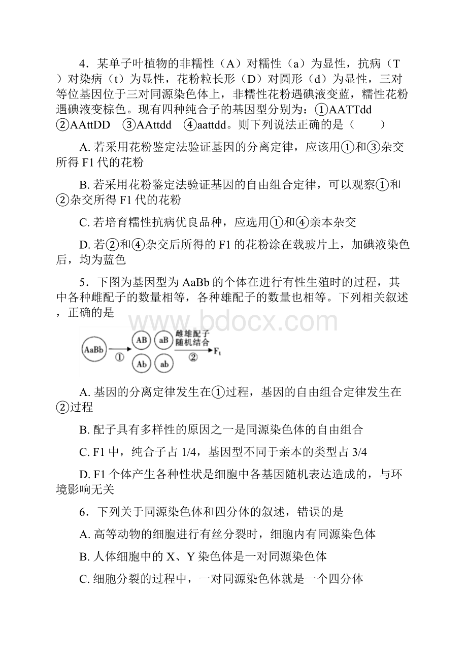 新疆兵团第二师华山中学学年高一生物下学期期中试题.docx_第2页