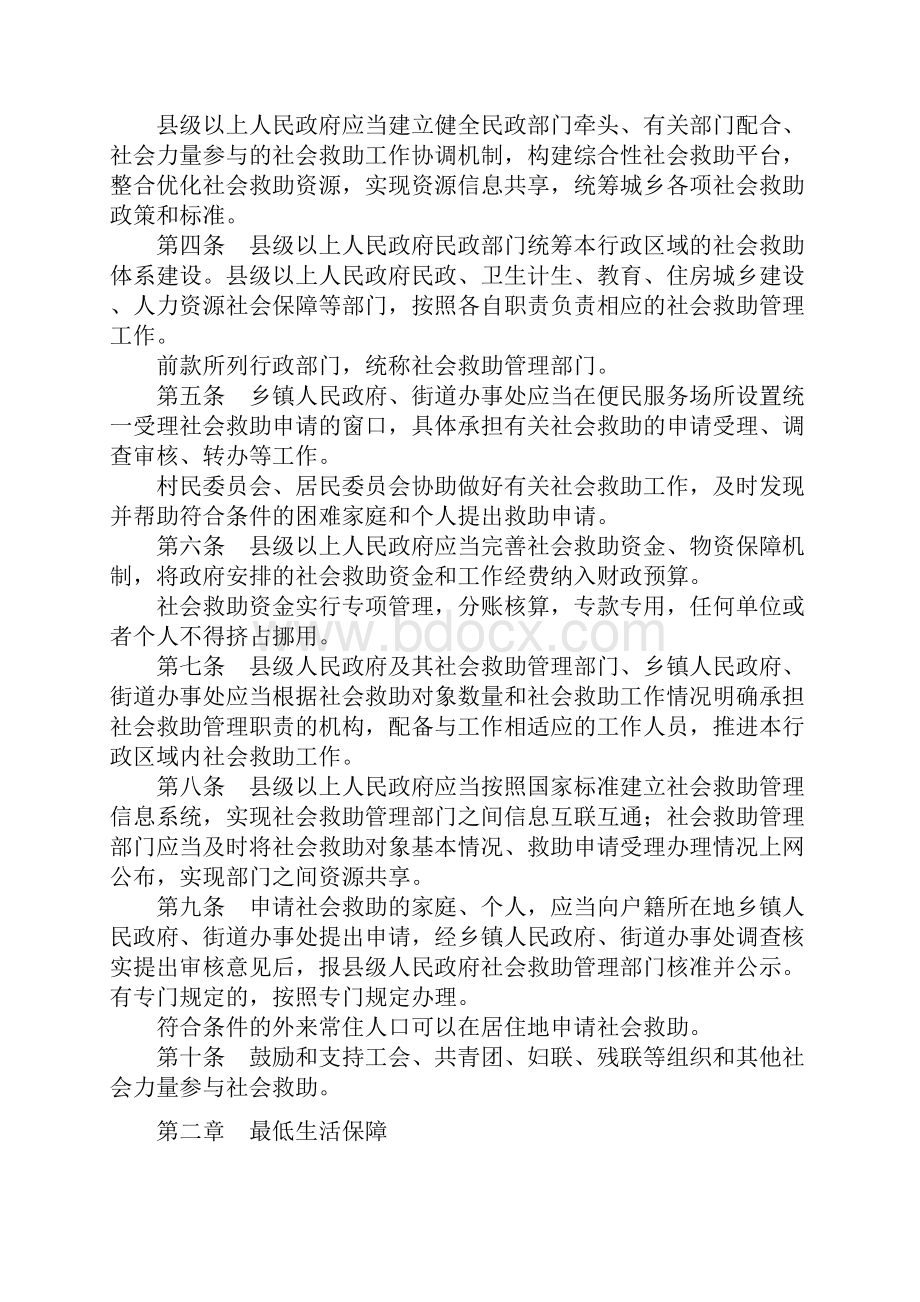 四川省社会救助实施办法doc.docx_第2页