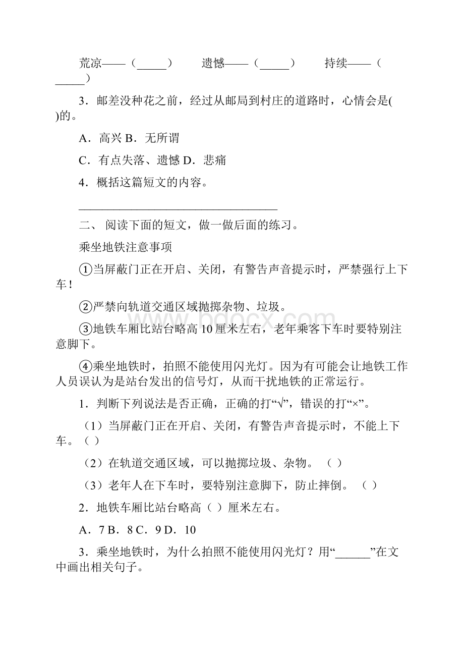 部编人教版三年级上册语文阅读与理解基础练习及答案.docx_第2页