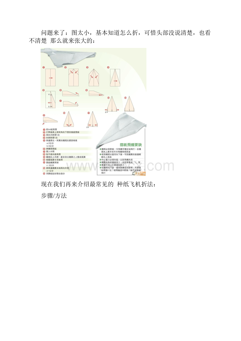 纸飞机地12种折法.docx_第2页