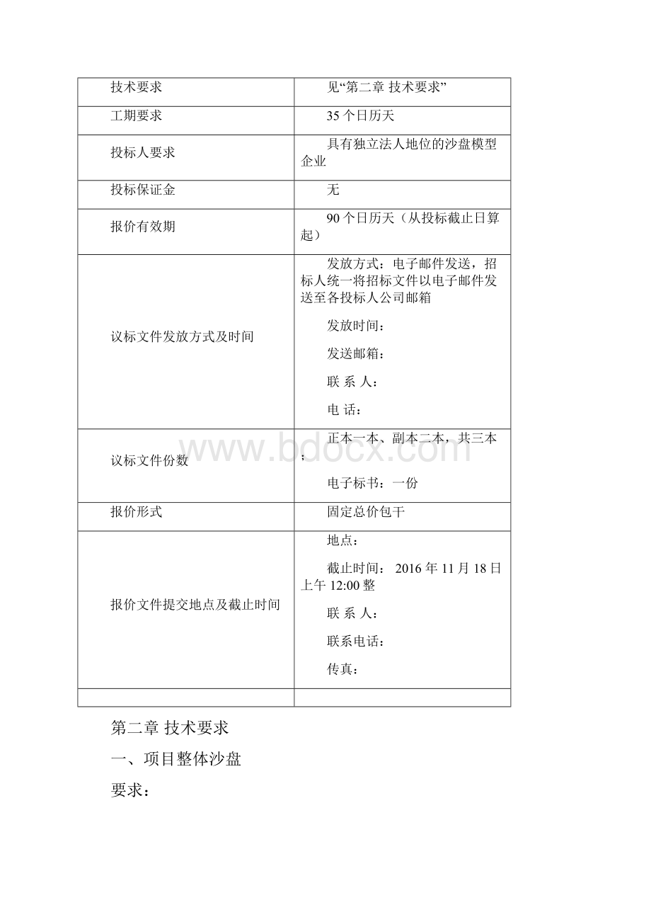 沙盘制作安装招标文件.docx_第2页