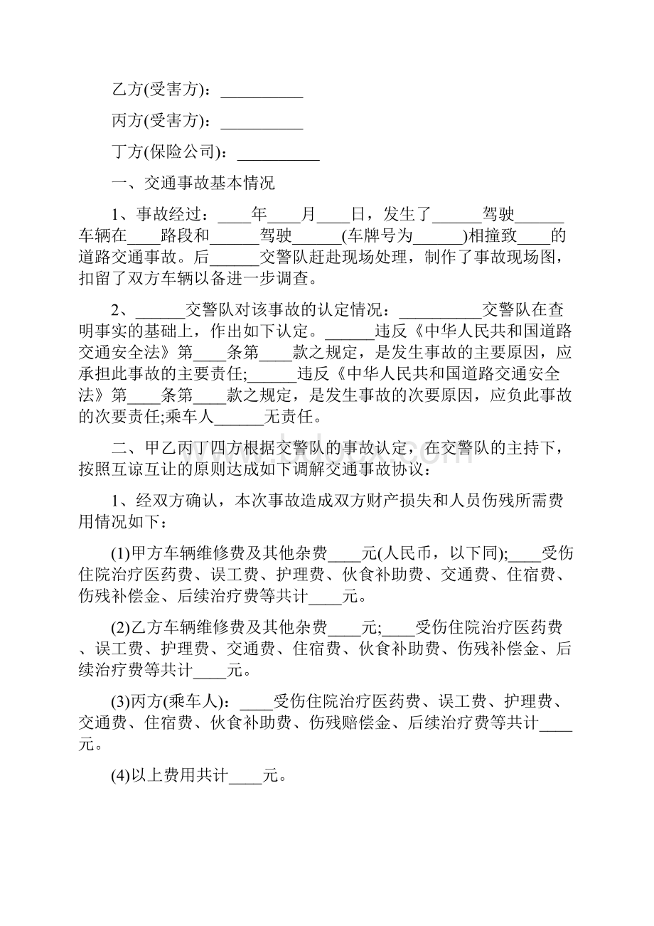 交通事故协议书范本7篇.docx_第3页