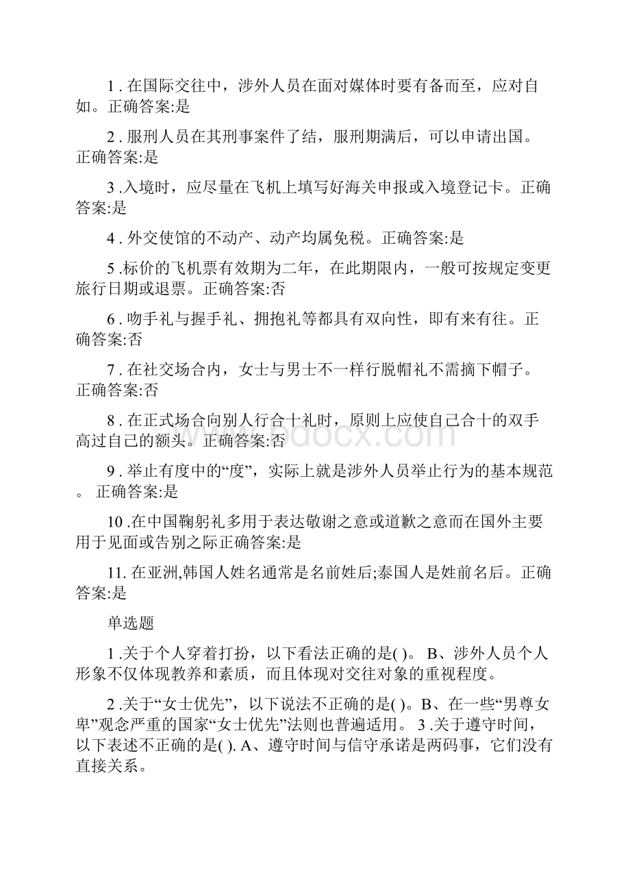 电大国际礼仪概论复习题.docx_第3页