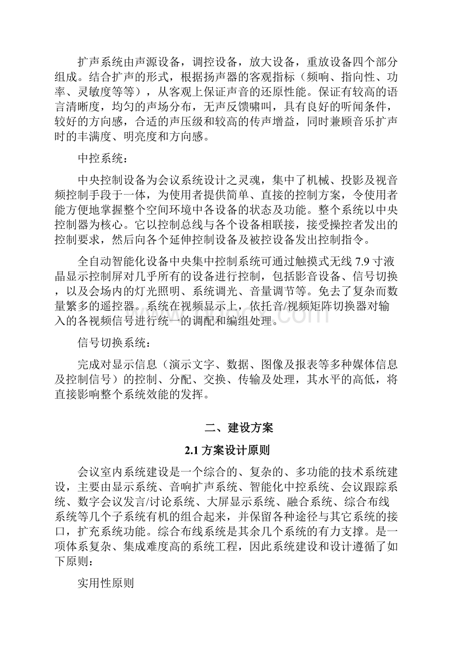 多功能会议室实施方案.docx_第2页