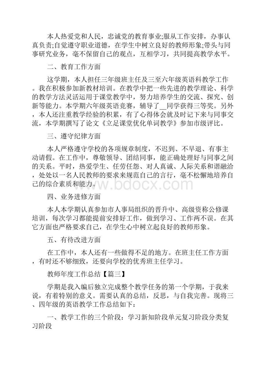 三年级英语教师年度考核个人工作总结多篇doc.docx_第3页