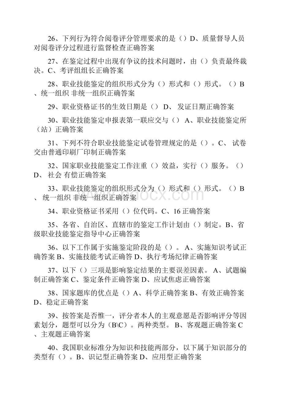 浙江省考评人员资格认证复习题.docx_第3页