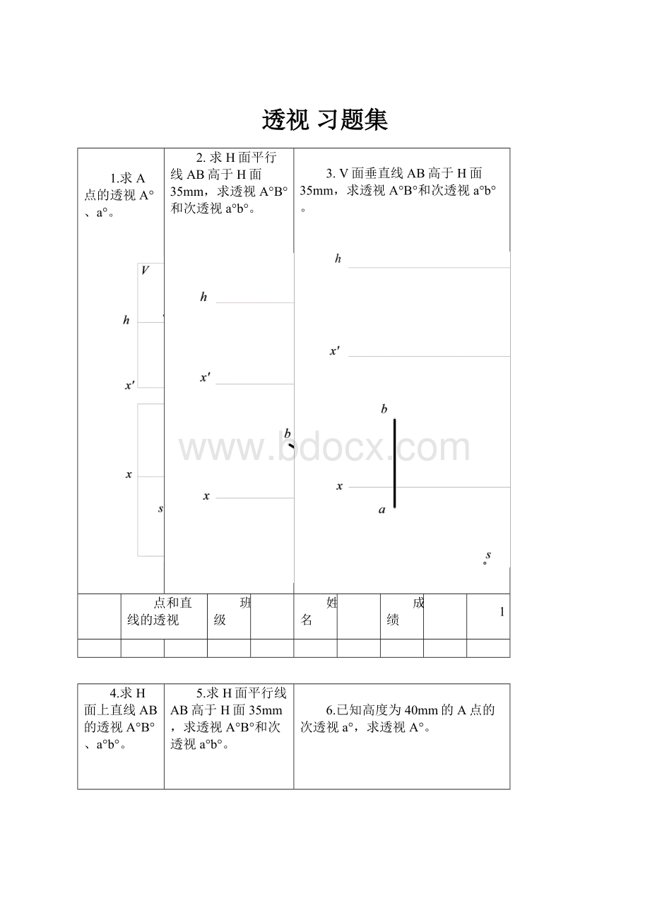 透视 习题集.docx