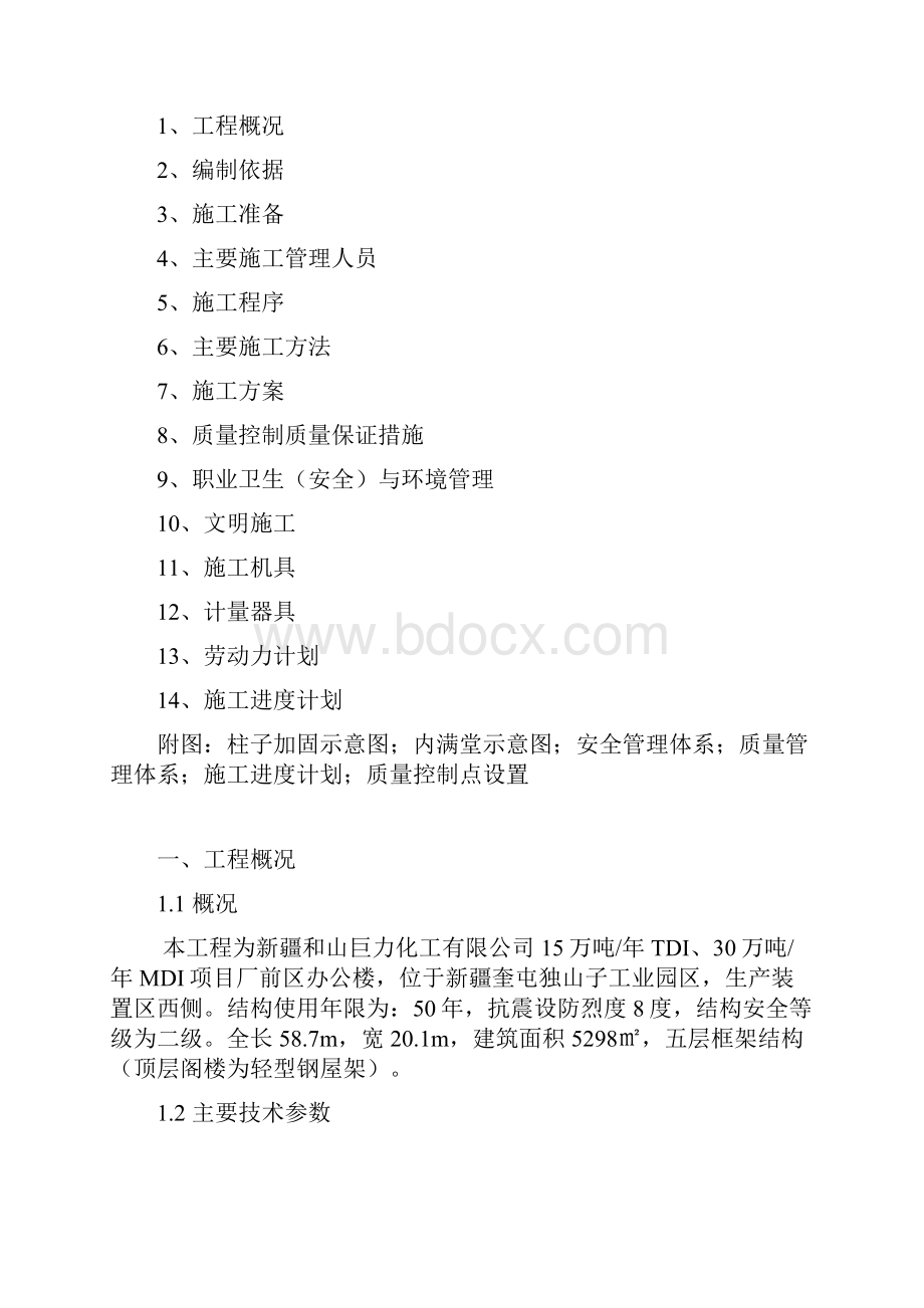 办公楼土建施工方案.docx_第2页