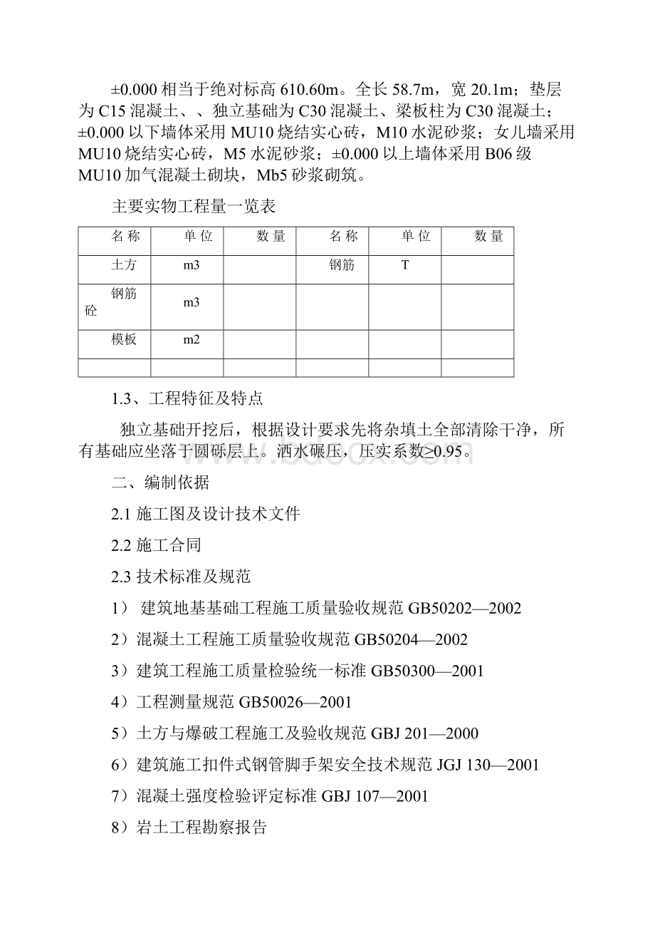 办公楼土建施工方案.docx_第3页