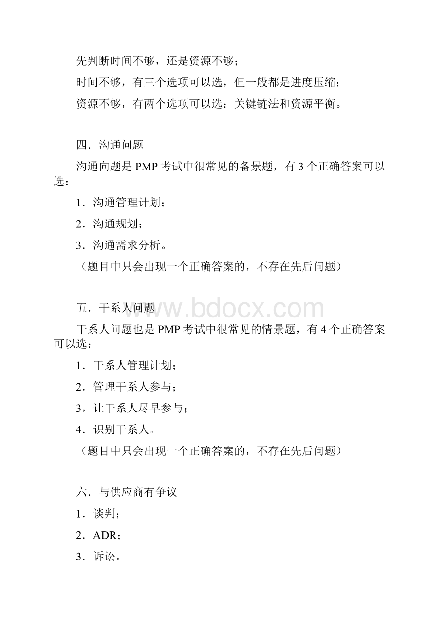 PMP考试中常见考题地答题原则与套路.docx_第2页