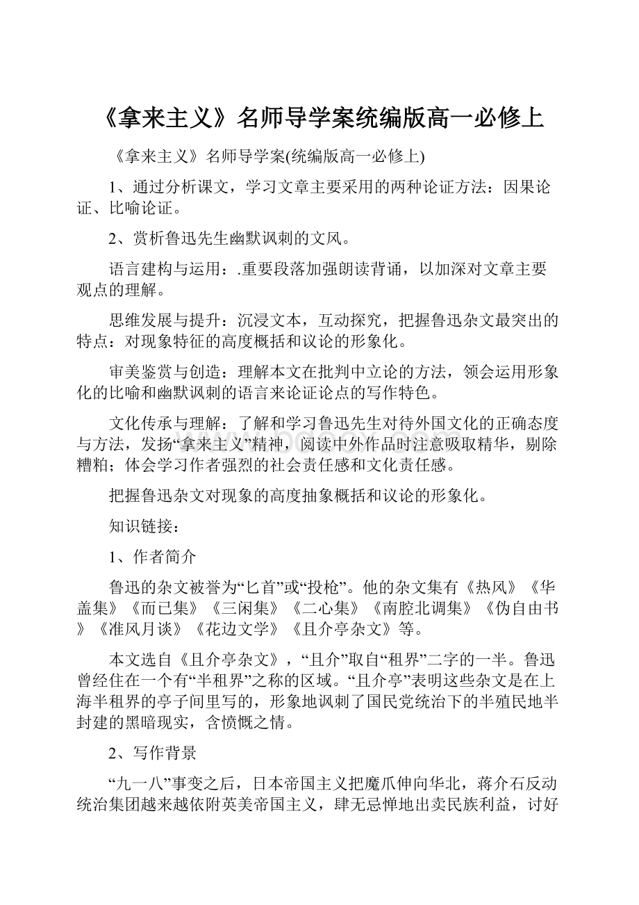 《拿来主义》名师导学案统编版高一必修上.docx_第1页