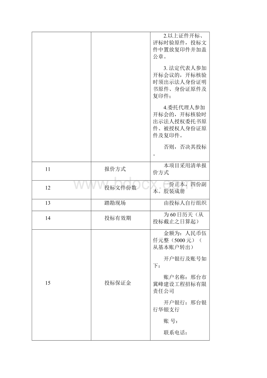 光缆采购招标文件.docx_第3页