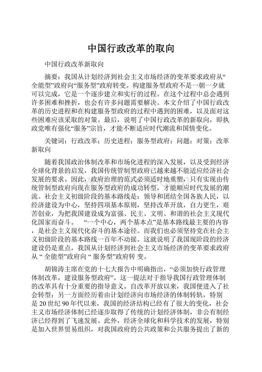中国行政改革的取向.docx