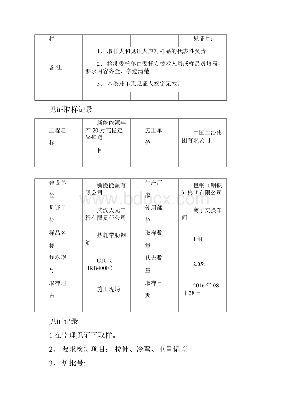 见证取样记录新.docx_第2页