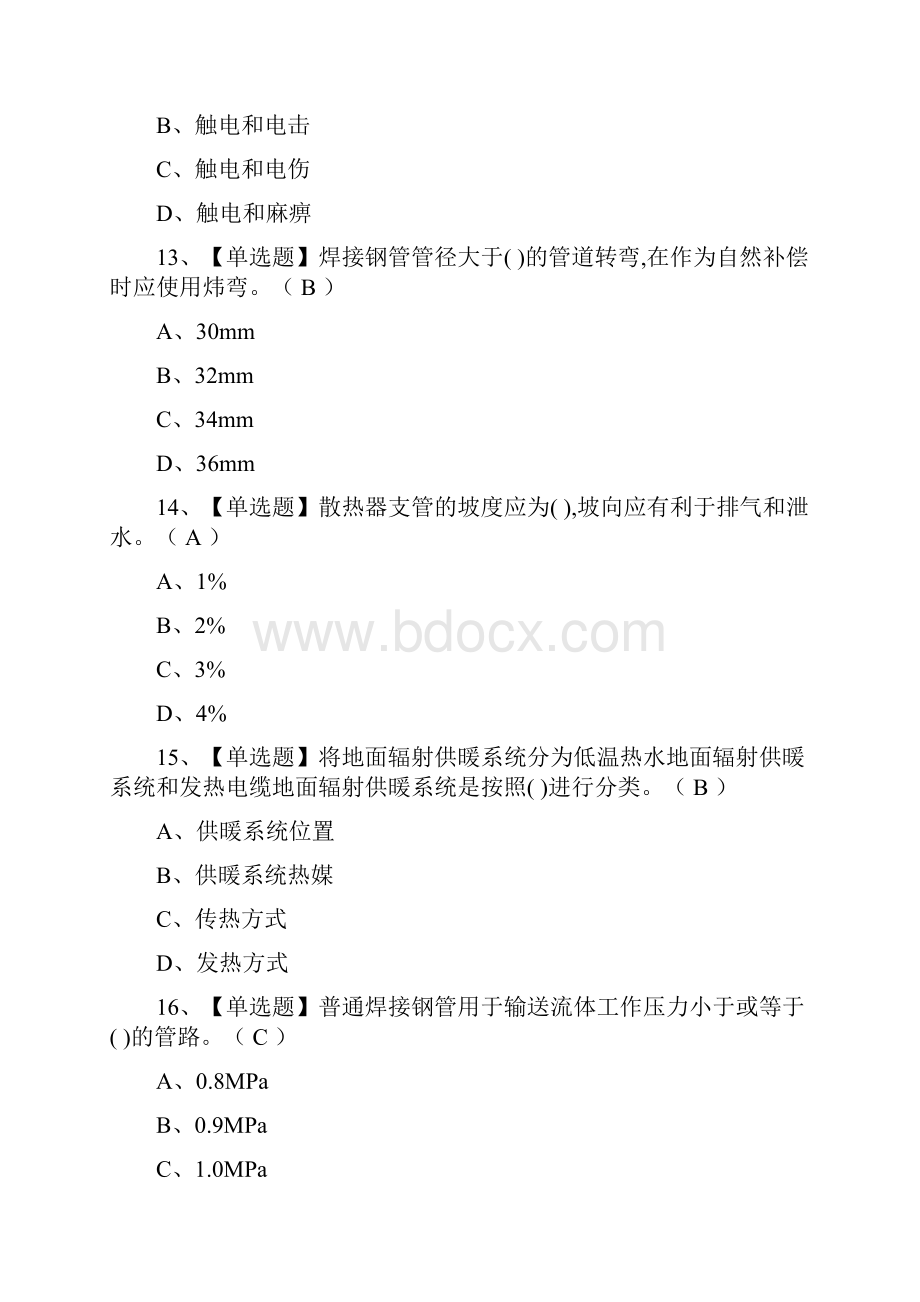 一遍过资料员通用基础资料员模拟考试题库考点.docx_第3页