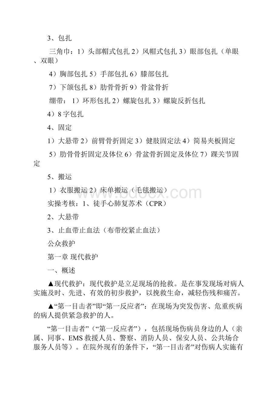 课程主要内容.docx_第2页