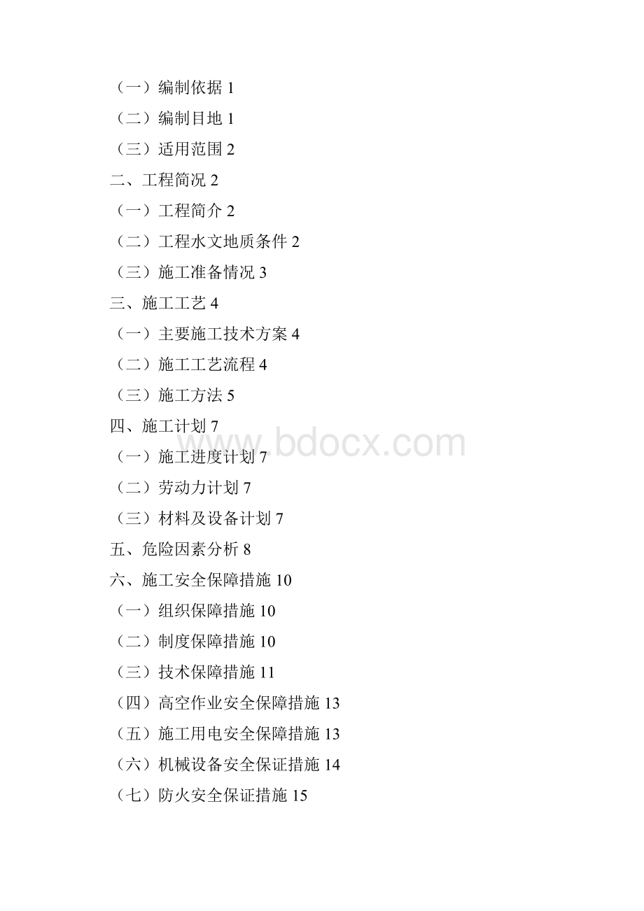 盖梁安全专项施工技术方案.docx_第2页