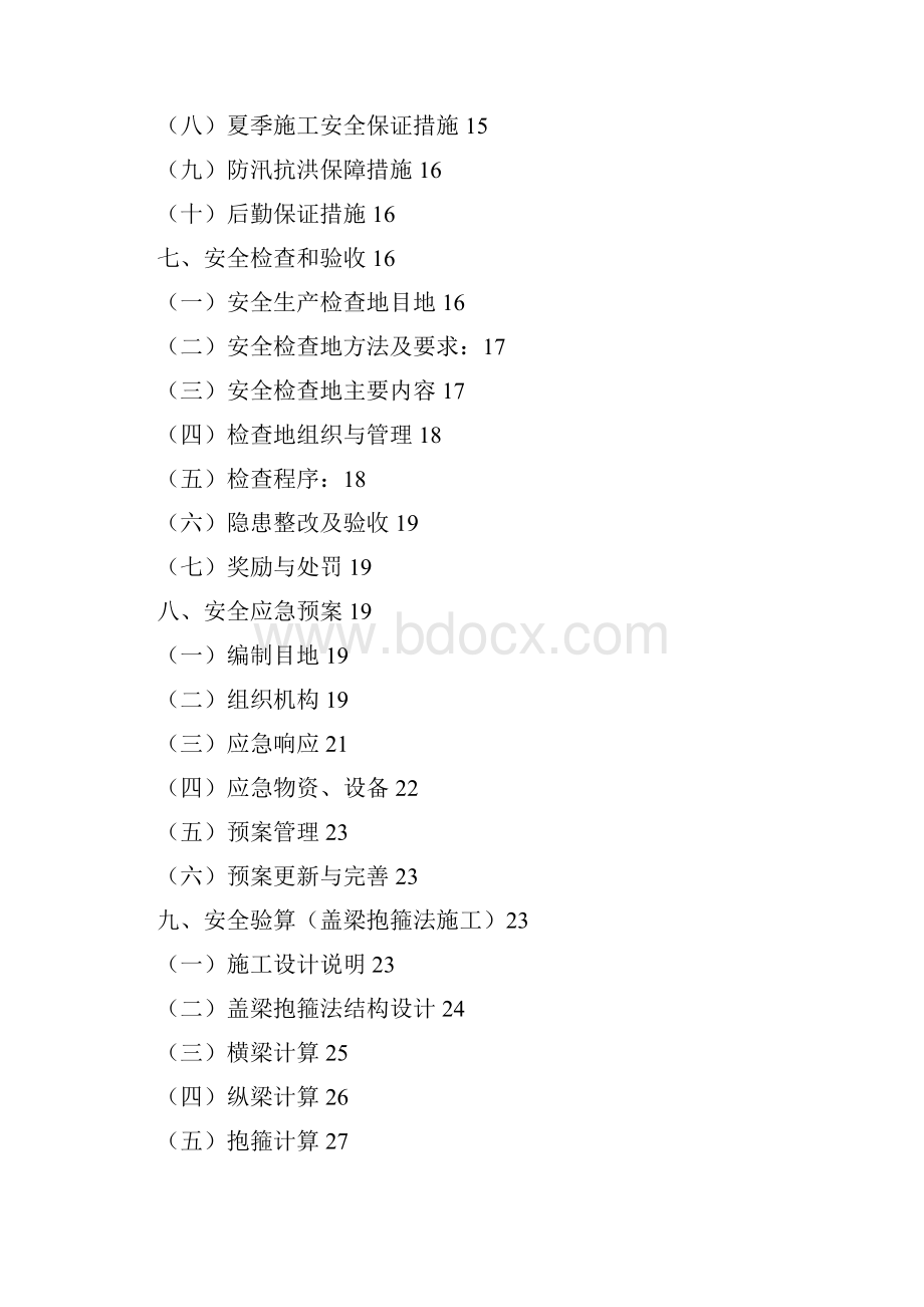 盖梁安全专项施工技术方案.docx_第3页