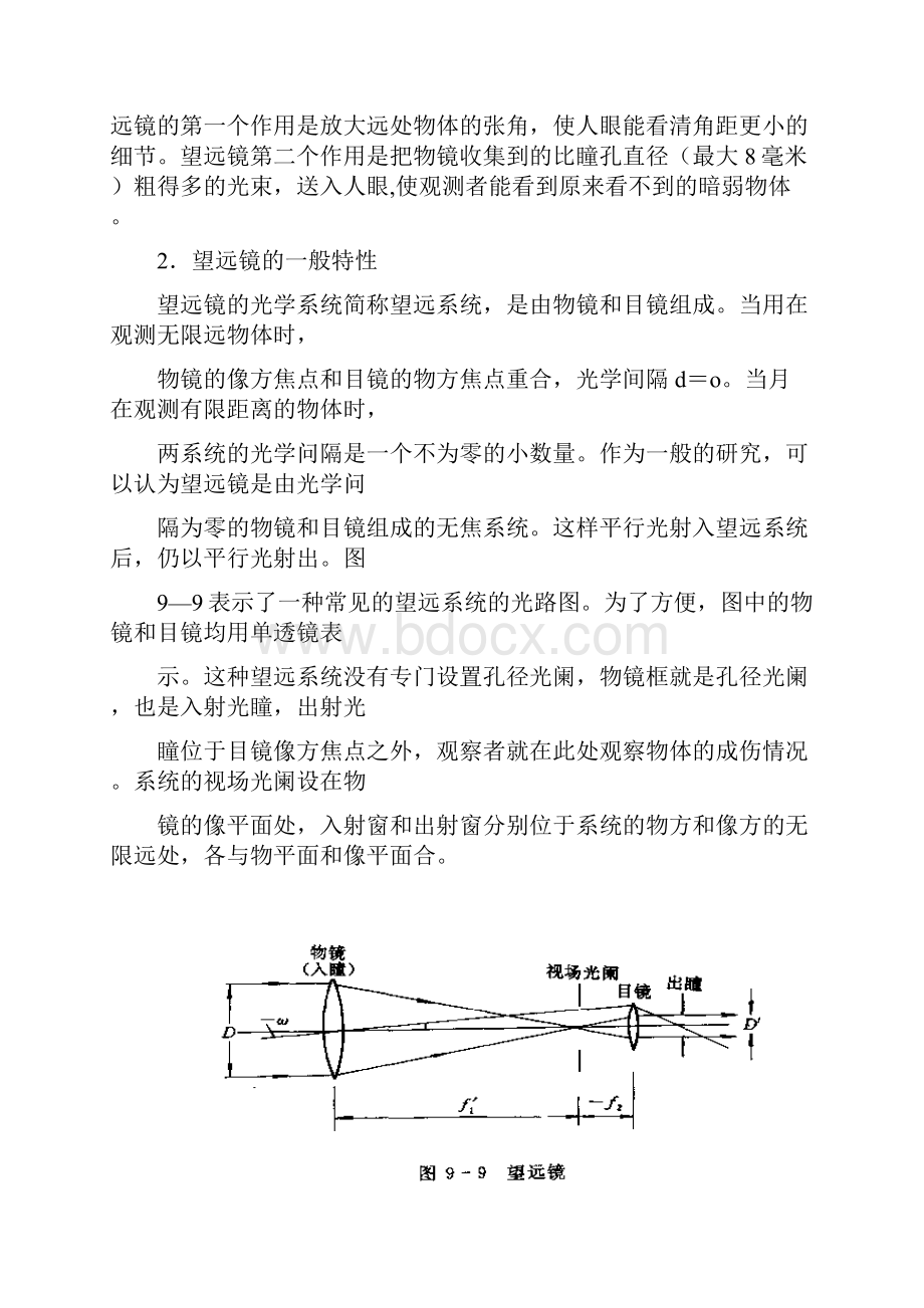 光学课程设计望远镜系统结构参数设计说明.docx_第2页