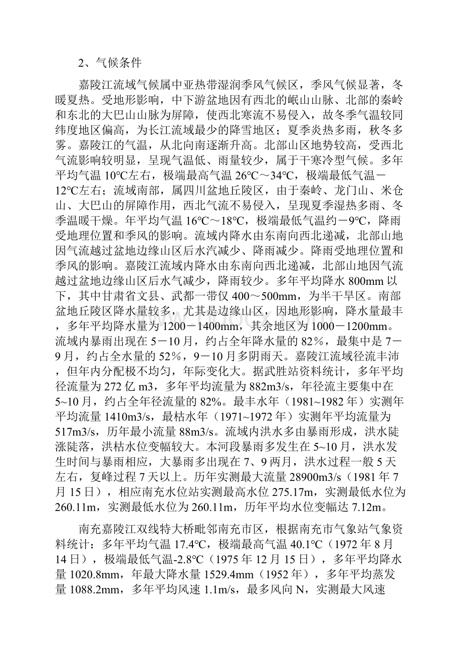 栈桥专项施工方案.docx_第3页