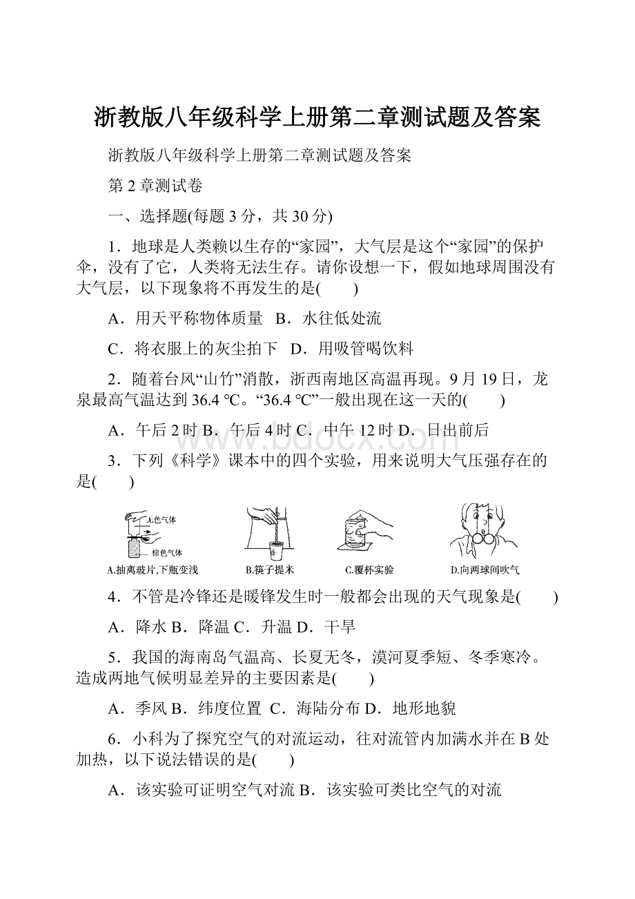 浙教版八年级科学上册第二章测试题及答案.docx_第1页