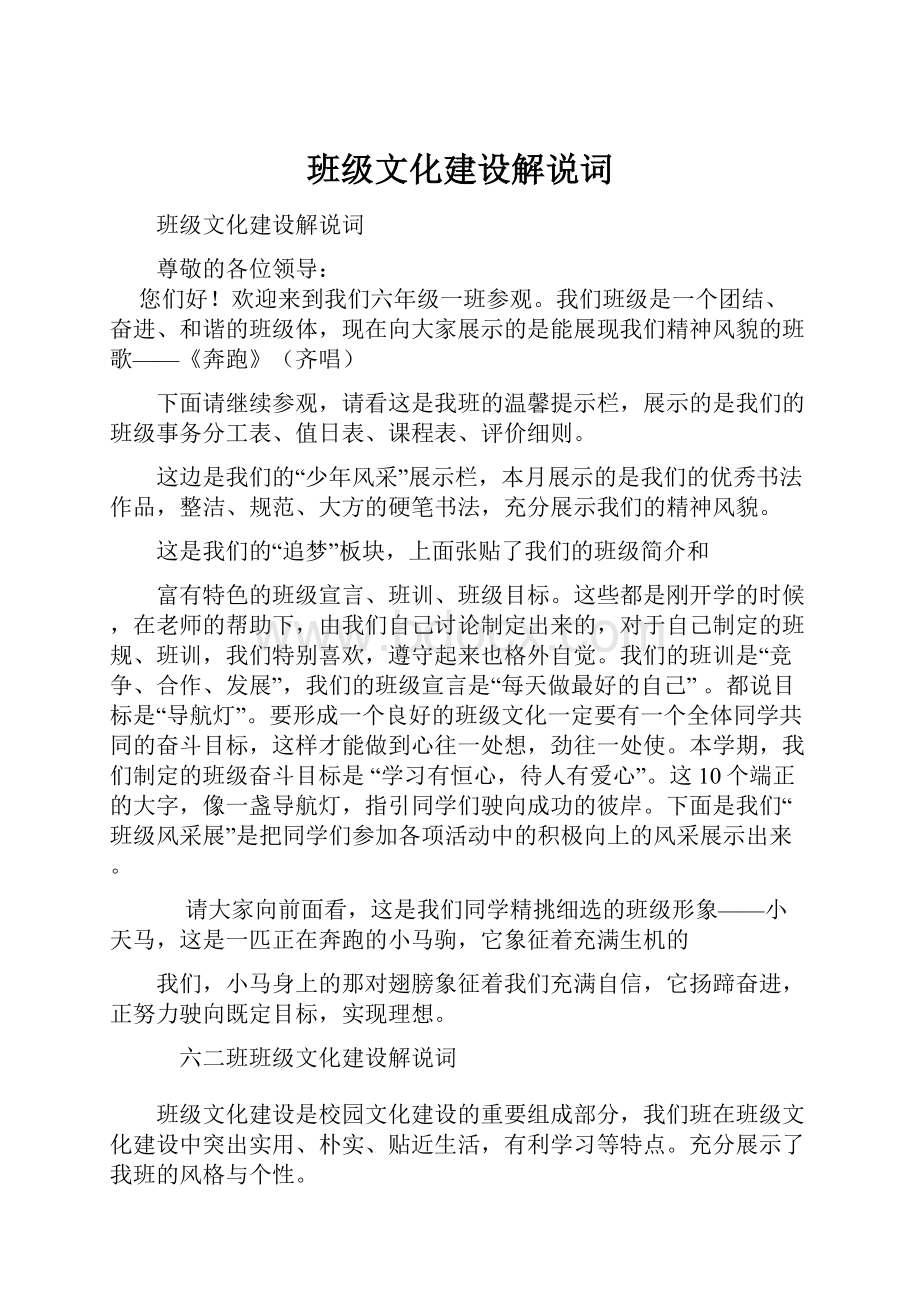 班级文化建设解说词.docx