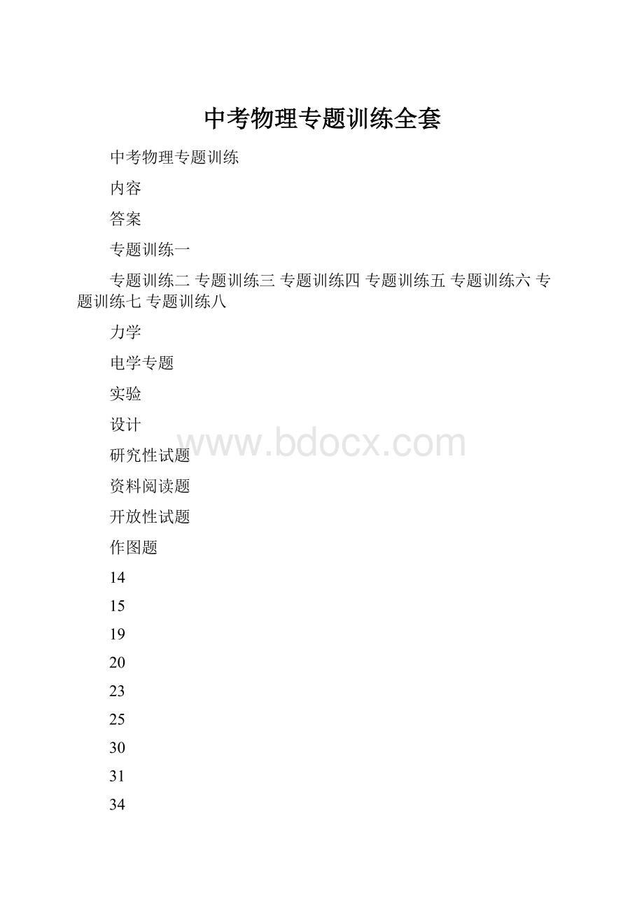 中考物理专题训练全套.docx