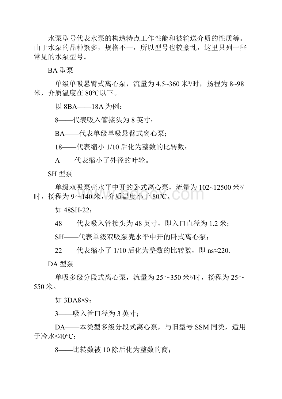 泵的型号含义.docx_第2页