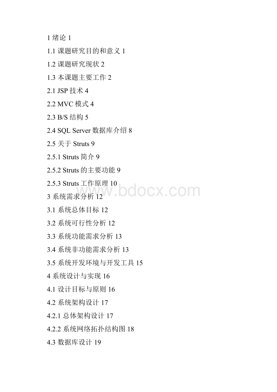 土地档案管理系统.docx_第3页