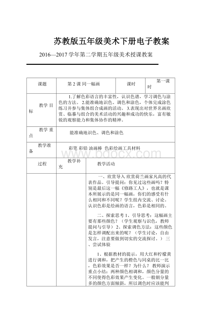 苏教版五年级美术下册电子教案.docx