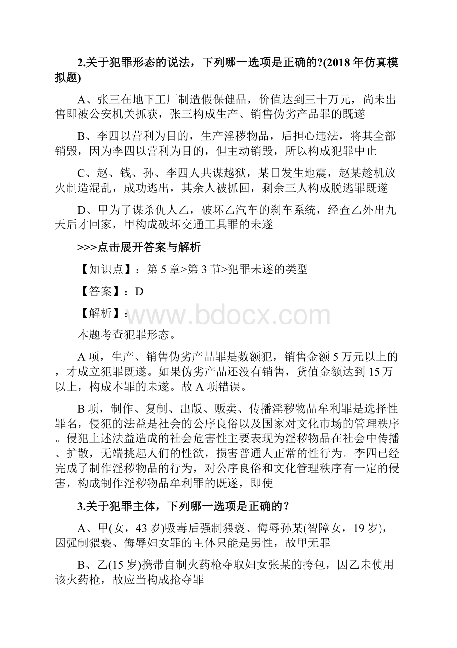 法考《刑法》复习题集第4903篇.docx_第2页