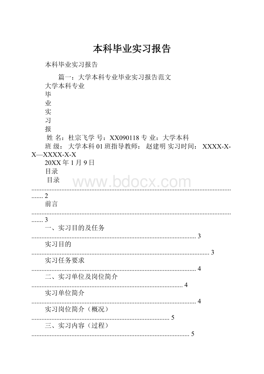 本科毕业实习报告.docx